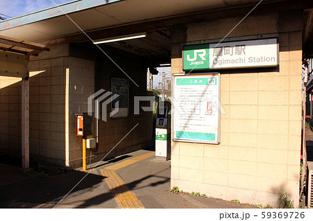 鶴見線扇町駅の駅舎(1) 59369726