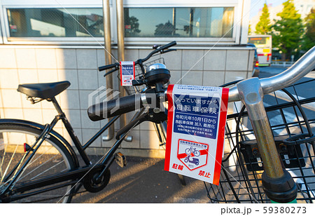 日本の横浜都市景観 日吉駅前・自転車等放置禁止区域の放置自転車に貼られた警告ステッカー=横浜市港北区 日本の横浜都市景観 日吉駅前・自転車等放置禁止区域の放置自転車に貼られた警告ステッカー=横浜市港北区 59380273
