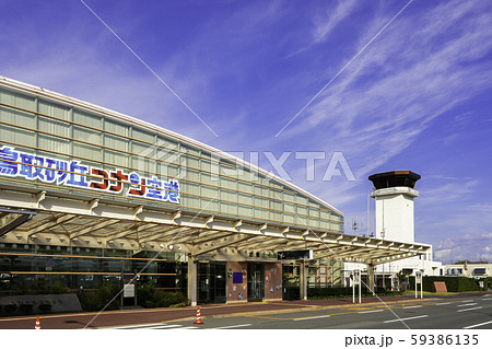 鳥取空港　鳥取砂丘コナン空港　鳥取県鳥取市 59386135