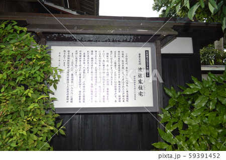 房総の小江戸、大多喜町、重要文化財の渡辺家住宅の説明 59391452