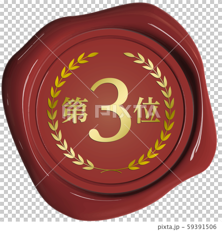 矢量插圖設計AI eps標記圖標密封蠟密封蠟豪華 59391506