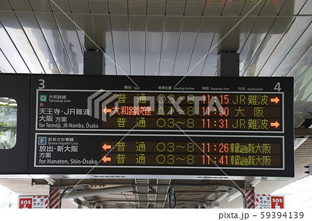 大和路線 久宝寺駅（発車標）の写真素材 [59394139] - PIXTA