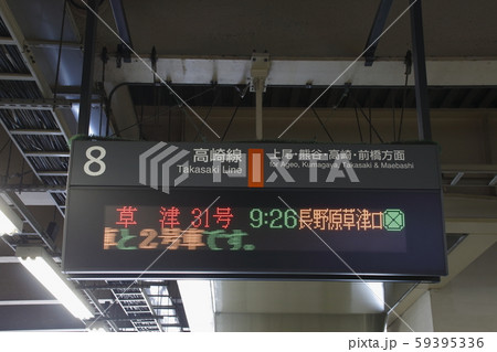 高崎線　大宮駅（発車標） 59395336