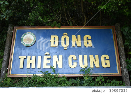 ハロン湾クルーズ・ティエンクン鍾乳洞 ハロン湾クルーズ・ティエンクン鍾乳洞 59397035