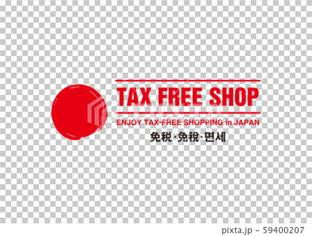 免税 免税 59400207