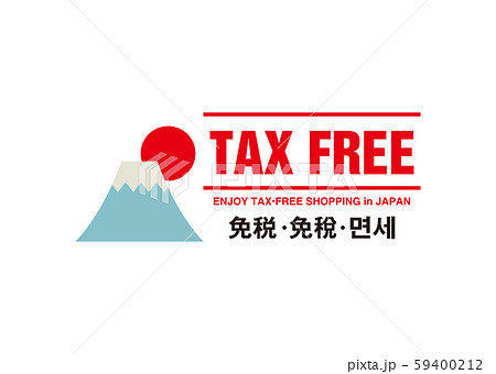 免税 59400212