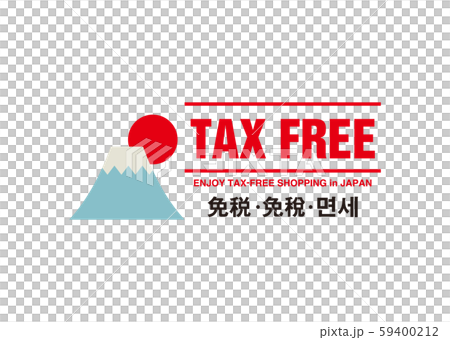 免税 59400212