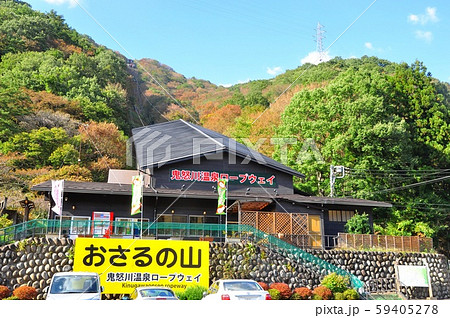 鬼怒川温泉おさるの山　鬼怒川温泉ロープウェイ山麓駅 59405278