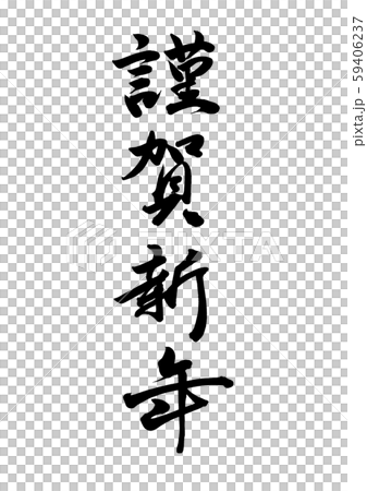 Happy New Year 59406237