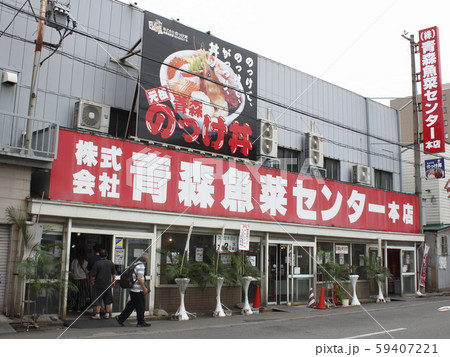 青森食菜センター・古川市場(青森のっけ丼) 青森食菜センター・古川市場(青森のっけ丼) 59407221