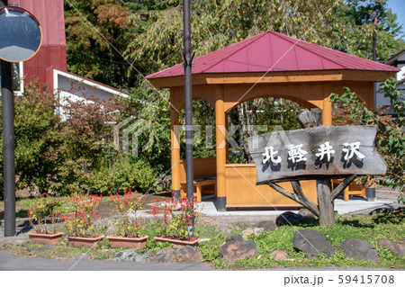 北軽井沢 59415708