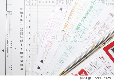 源泉徴収 年末調整(令和2年/2020年) 源泉徴収 年末調整(令和2年/2020年) 59417429