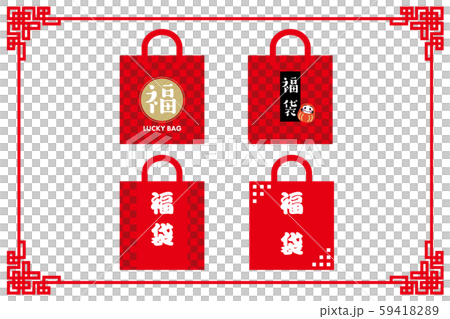 福袋ラッキーバッグのアイコン・イラスト｜福袋のイラストセット｜LUCKY BAG 59418289