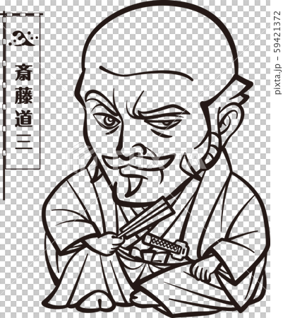 斎藤道三　2頭身　白黒 59421372