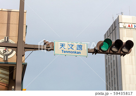 鹿児島市天文館（天街）周辺の街並み_繁華街・商店街・歓楽街・飲屋街・飲食街 59435817