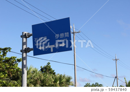 沖縄県、石垣島白保地区の道路 59437840
