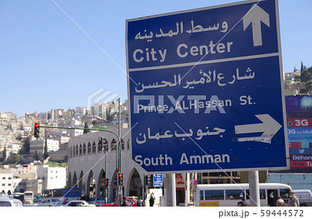 【ヨルダン】アンマン、道を示す青く大きな道路標識 59444572