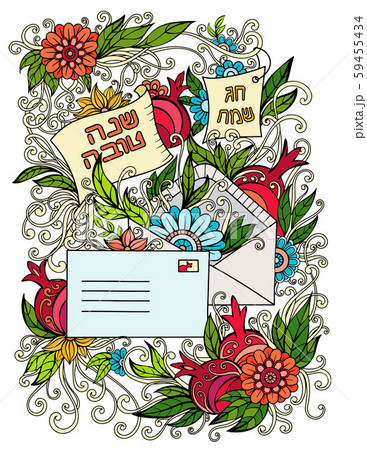 Rosh Hashanah greeting card 59455434