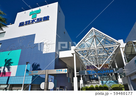 【鳥羽水族館】 三重県鳥羽市鳥羽 【鳥羽水族館】 三重県鳥羽市鳥羽 59460177