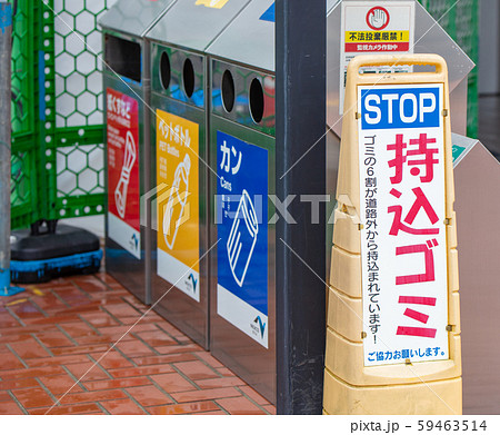 持込ゴミ禁止の看板（高速道路） 59463514