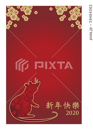 子年ニューイヤーカード2020年縦・新年快樂 59464362