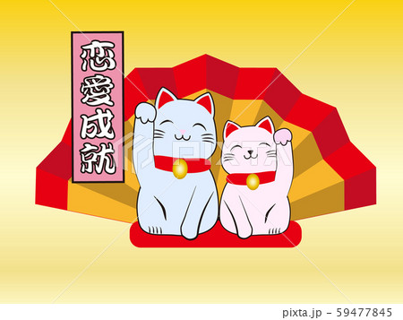 可愛い招き猫 可愛い招き猫 59477845