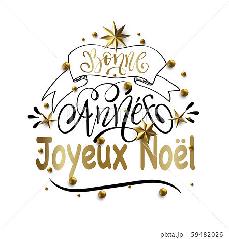 Joyeux Noel Et Bonne Annee French Merryのイラスト素材