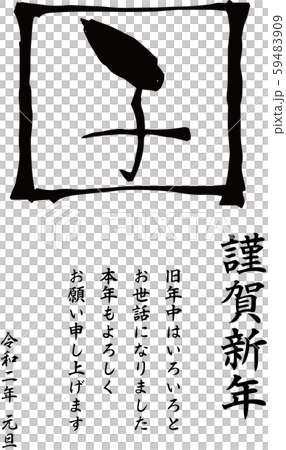 New Year's card 2020 Ordinary second year Child year Kanji Japanese style Reiko Simple New Year's card 2020 Ordinary second year Child year Kanji Japanese style Reiko Simple 59483909
