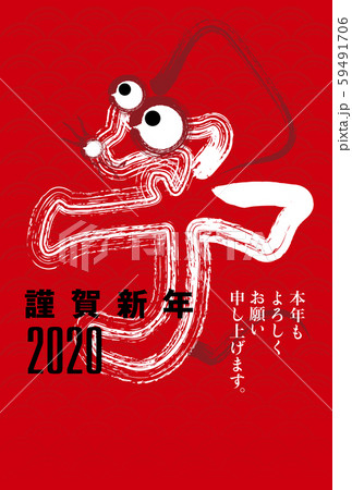 年賀状2020 年賀状2020 59491706