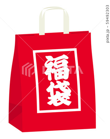 年賀イラスト素材 福袋 右向き 年賀イラスト素材 福袋 右向き 59492303
