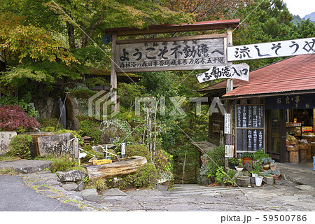 付知峡 不動滝入口(岐阜県中津川市付知町) 付知峡 不動滝入口(岐阜県中津川市付知町) 59500786