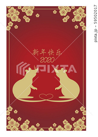 子年ニューイヤーカード2020年縦・新年快乐 59502017