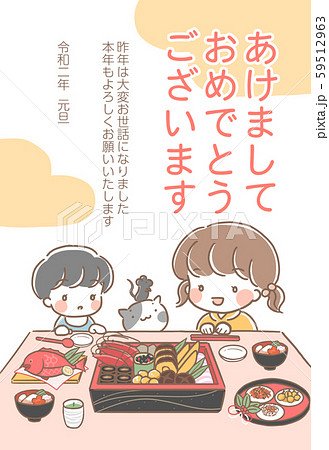 年賀状 おせちを食べる家族のイラスト素材