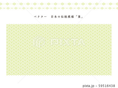 ベクター日本の伝統模様　ひし（菱）飾り罫入り　若草 59516438
