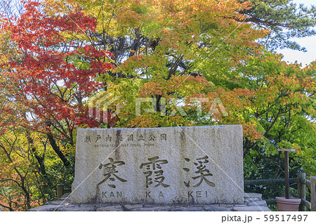 小豆島　寒霞渓　紅葉 59517497