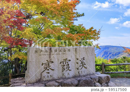 小豆島 寒霞渓 紅葉 小豆島 寒霞渓 紅葉 59517500