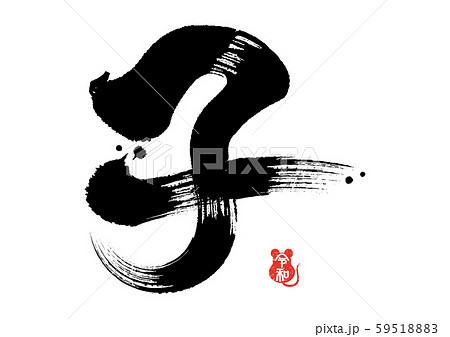 子文字素材 子文字素材 59518883