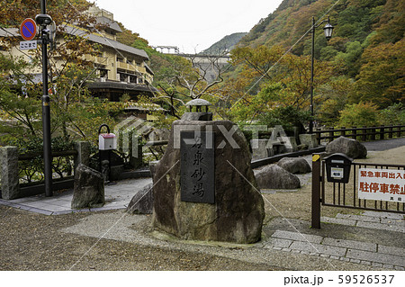 湯原温泉郷　温泉街　名泉砂湯　岡山県真庭市 59526537