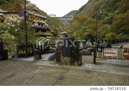 湯原温泉郷 温泉街 名泉砂湯 岡山県真庭市の写真素材