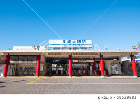 川崎大師駅 （神奈川県川崎市川崎区） 2019年11月現在 59529883