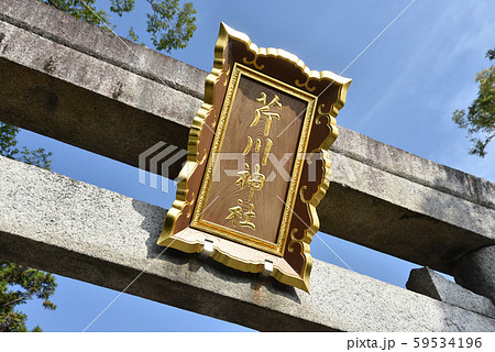 城南宮 芹川神社 城南宮 芹川神社 59534196