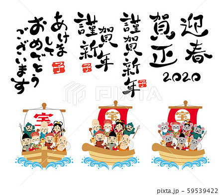 七福神　年賀状　2020年 59539422