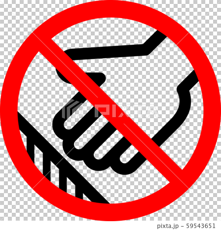 触らないよう注意するマーク のイラスト素材 59543651 Pixta