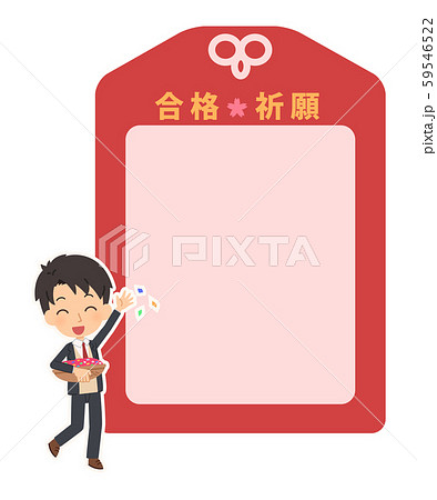 お守りメッセージ　男の子4 59546522