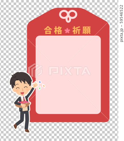 お守りメッセージ　男の子4 59546522