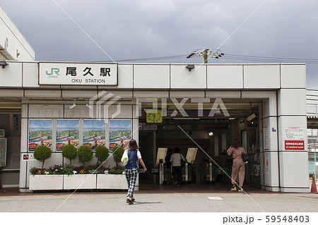 東北本線 尾久駅(駅舎) 東北本線 尾久駅(駅舎) 59548403