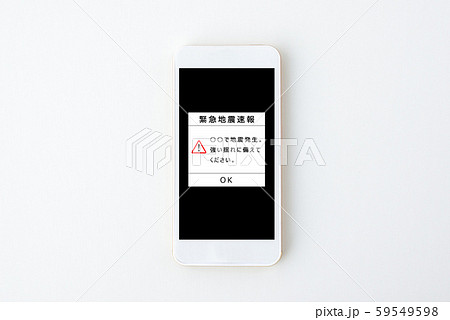 スマホの緊急地震速報 59549598