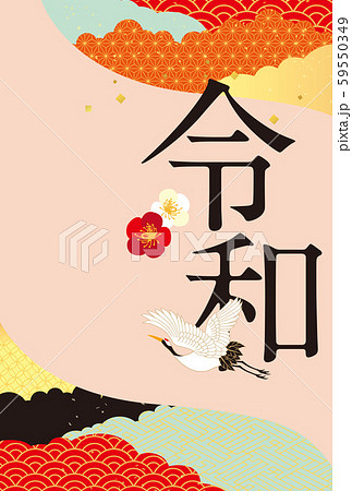2020年賀状 2020年賀状 59550349