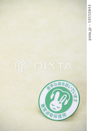 聴覚過敏保護マーク／バッチ／バッジ／シンボルマーク 59550843