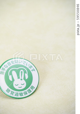 聴覚過敏保護マーク/バッチ/バッジ/シンボルマーク 聴覚過敏保護マーク/バッチ/バッジ/シンボルマーク 59550846